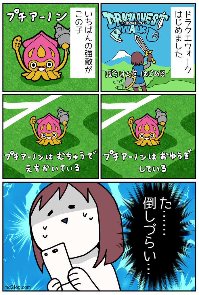 ドラクエウォークの強敵 ミニチュアダックス2ひきのきろく シニア犬漫画日記 ドラクエウォークの強敵 ミニチュアダックス2ひきのきろく シニア犬漫画日記