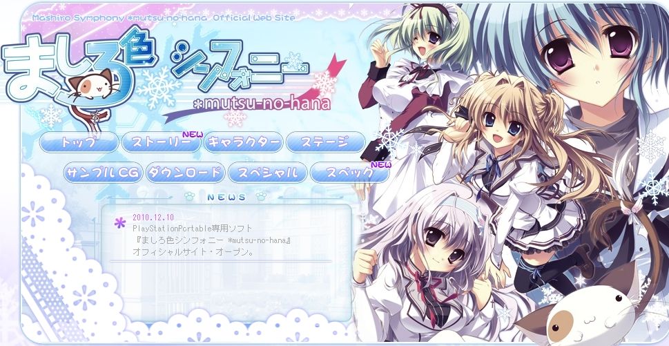 ましろ色シンフォニー Mutsu No Hana Pspで登場 新キャラも まだいblog ましろ色シンフォニー Mutsu No Hana Pspで登場 新キャラも まだいblog