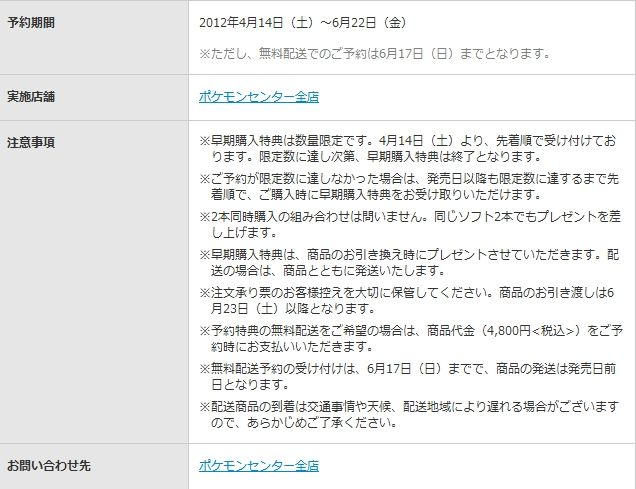 Ds ポケットモンスターブラック２ ホワイト２ 早期購入者特典とポケモンセンター特典公開 まだいblog