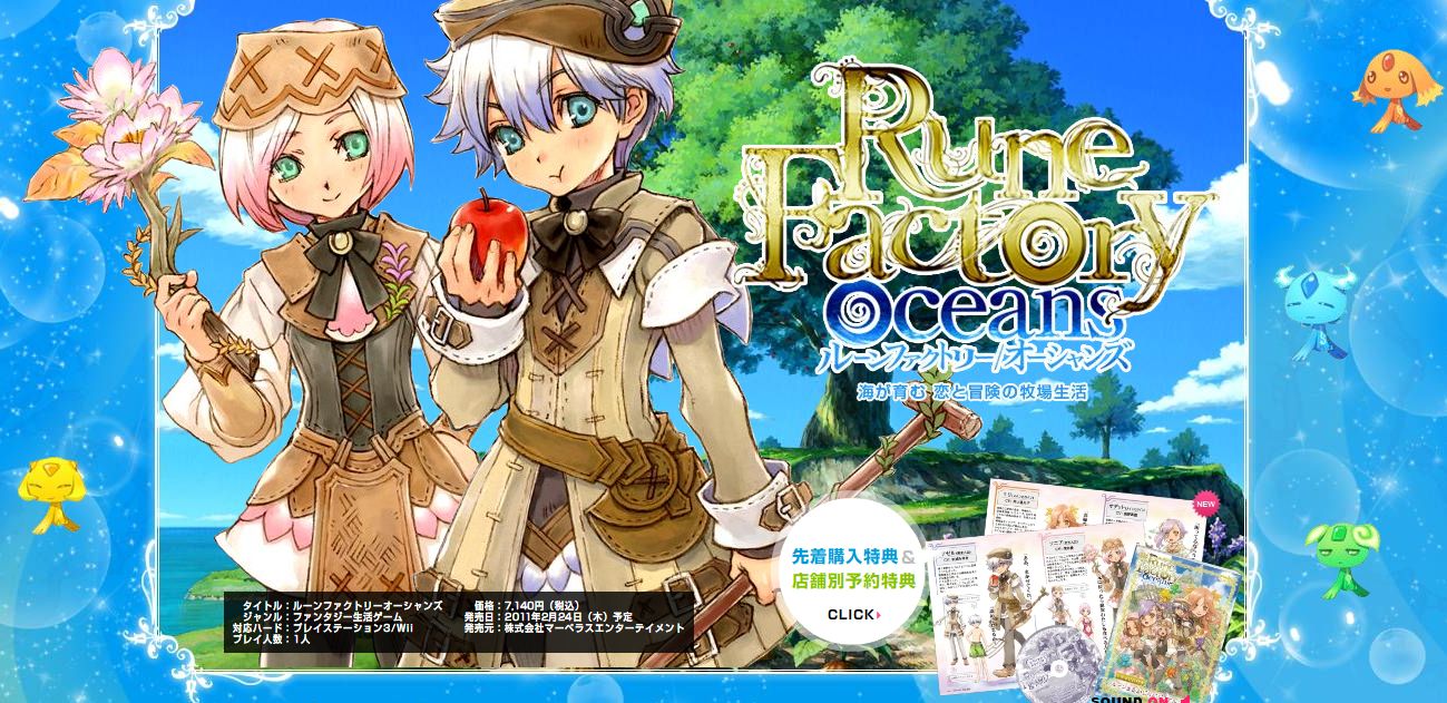 ルーンファクトリー オーシャンズ 応援募集キャンペーン まだいblog