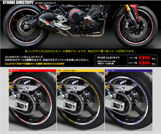 Screenshot 2025-10-16 at 15-48-32 【エムディーエフ】リムストライプ・バイクグラフィック