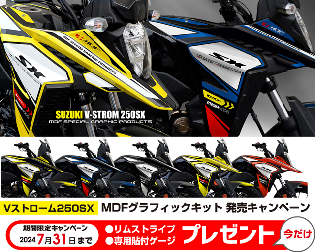 SUZUKI V-Strom250SX 専用 グラフィックキット 発売開始致しまし SUZUKI V-Strom250SX 専用 グラフィックキット 発売開始致しまし