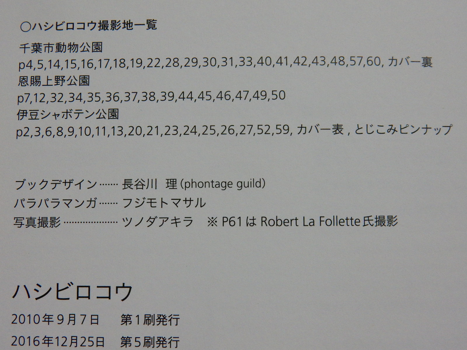 けもフレ効果で人気が更に上昇した ハシビロコウの写真集をレビュー 趣限無