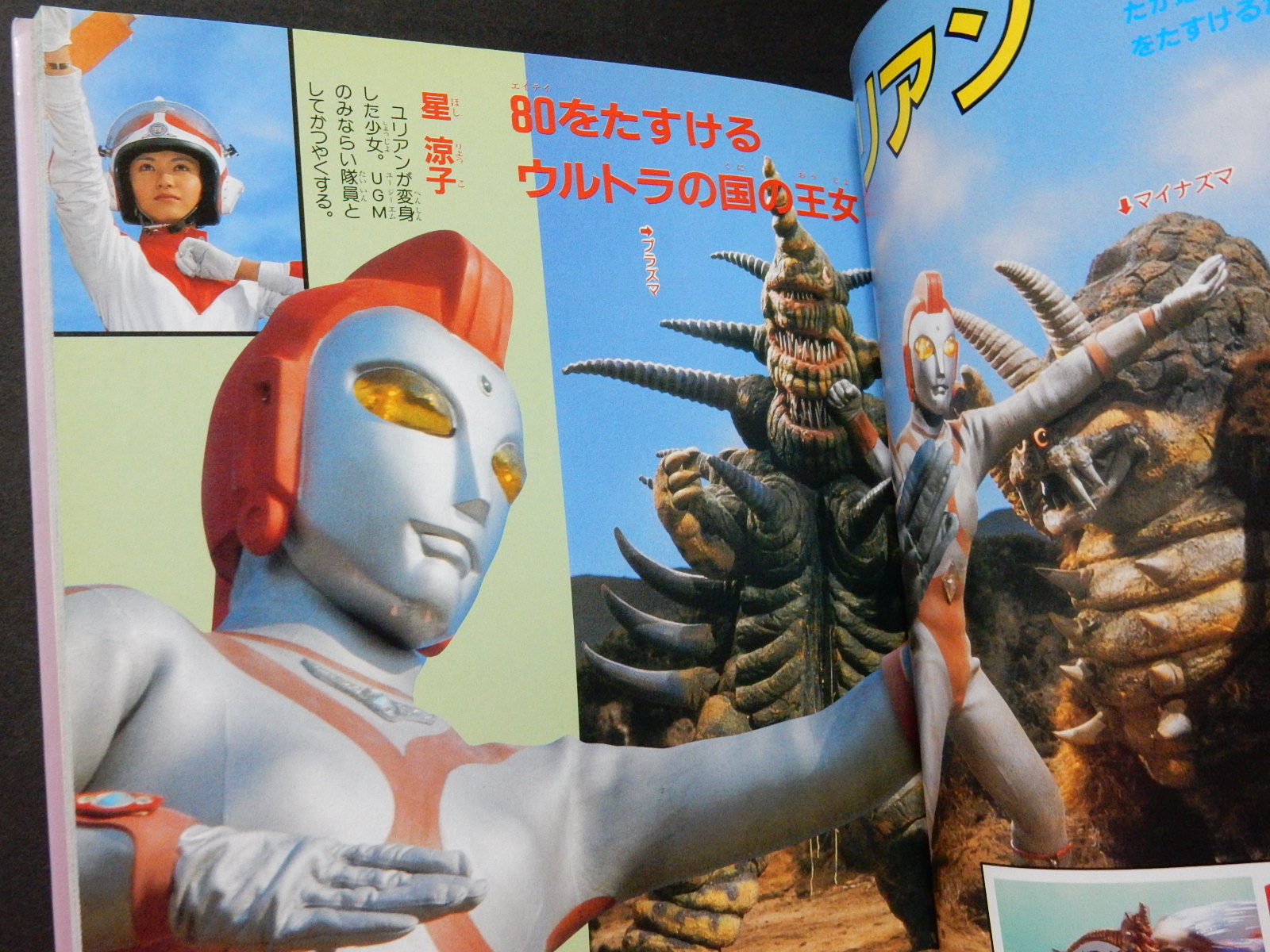 19 1992年のウルトラマン図鑑をレビュー 趣限無