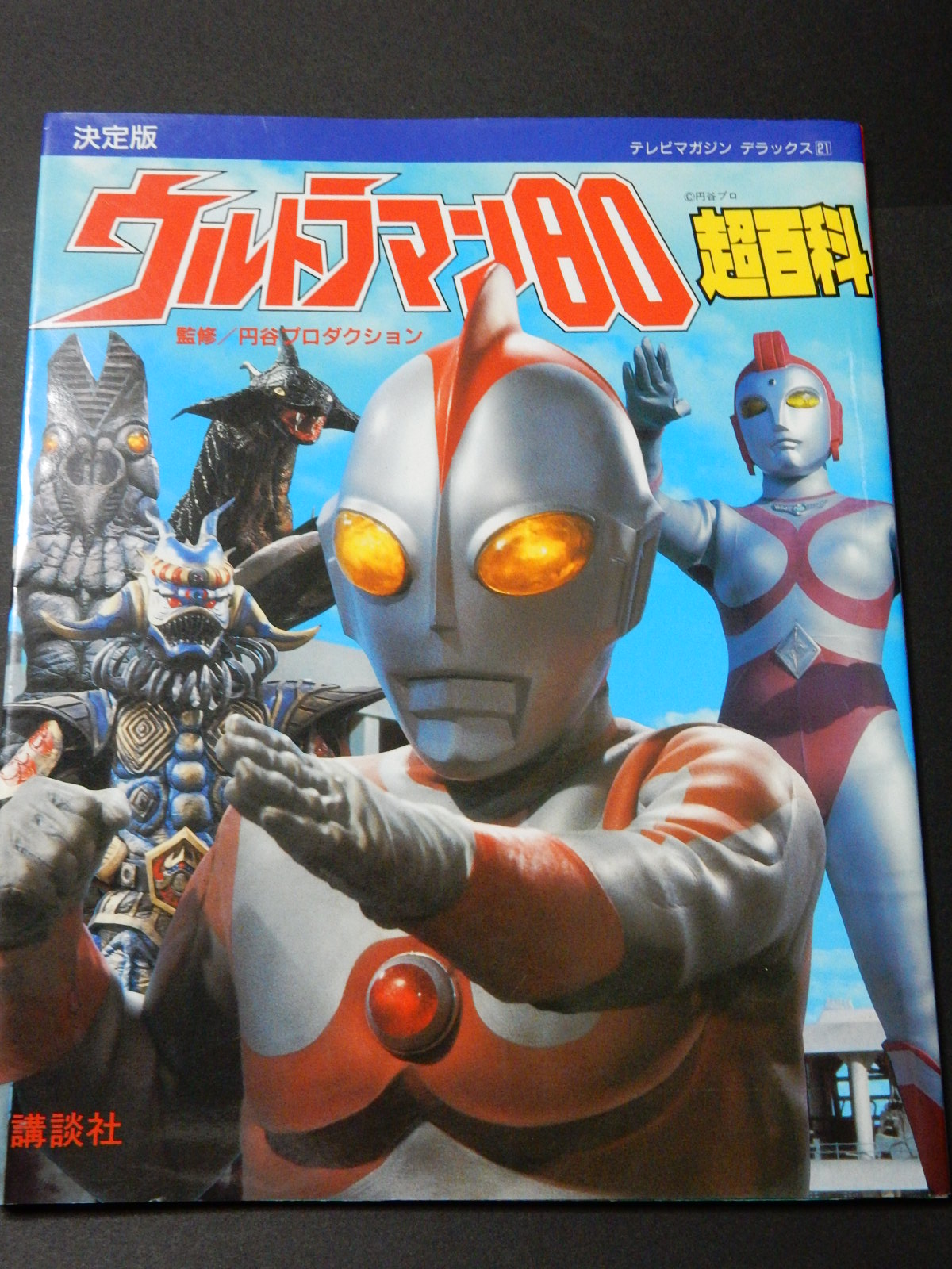 ウルトラウーマンベス 趣限無