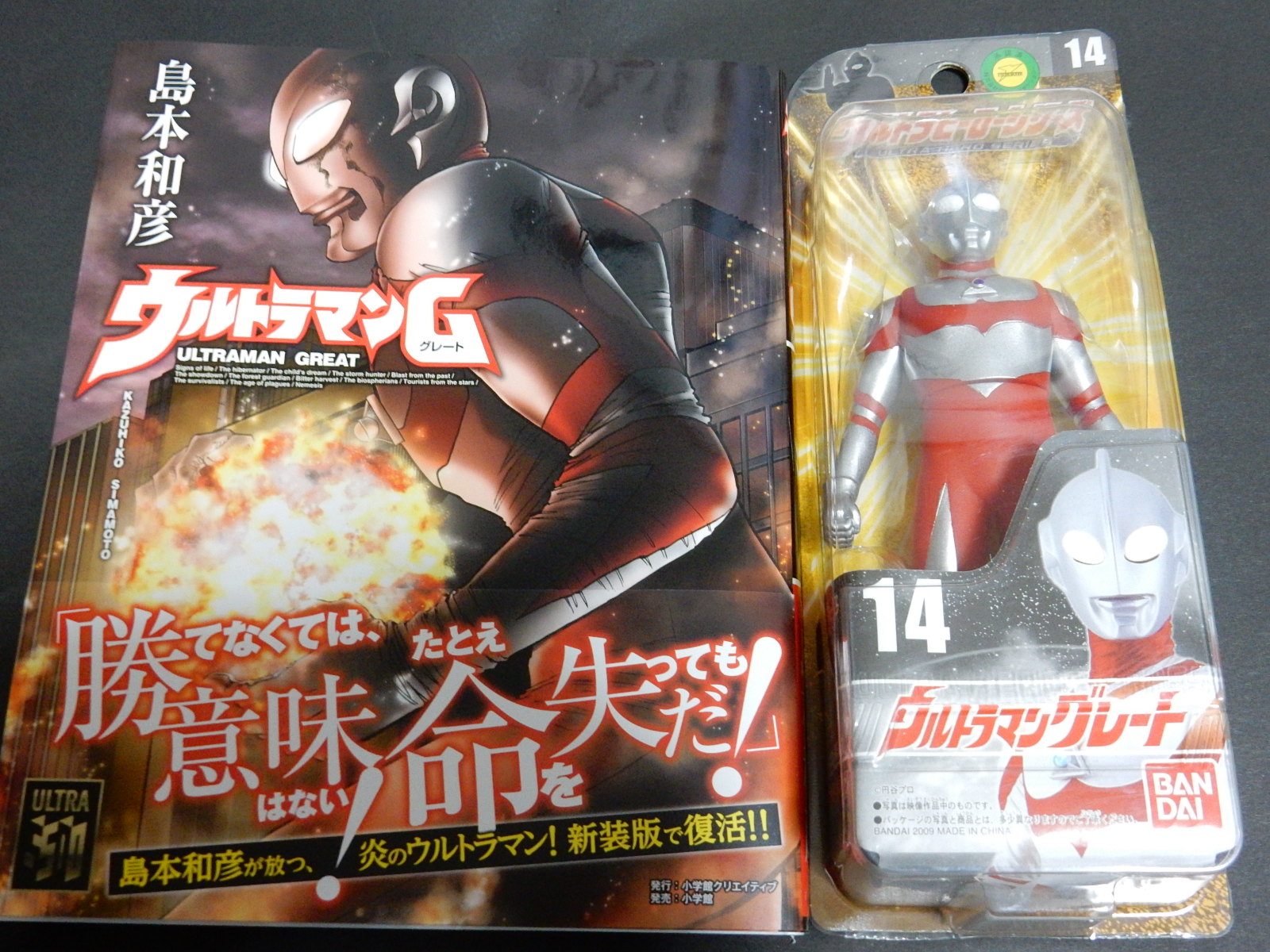 ウルトラマンg 島本和彦版の感想 趣限無