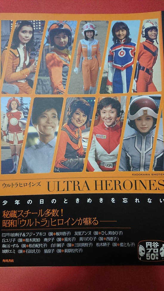 ウルトラマン80 石田えりさん降板の理由を本人が直接語っている本を