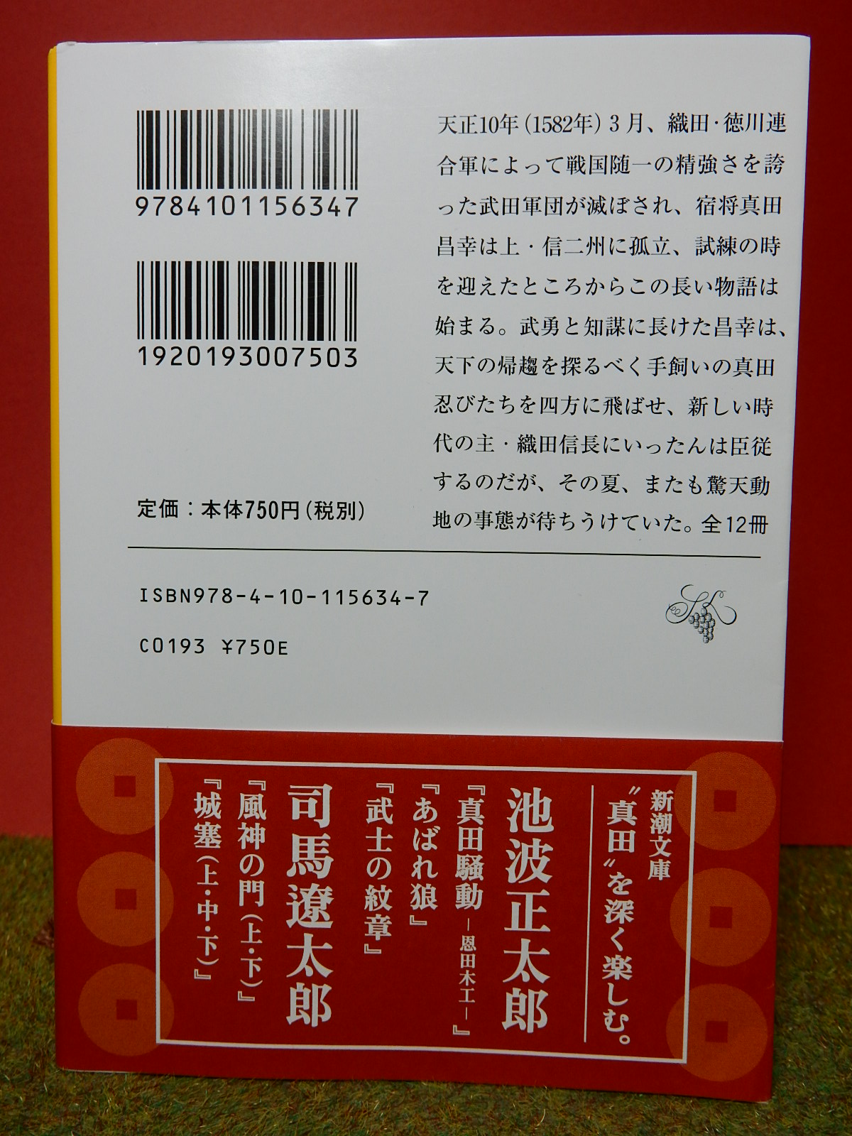 大河ドラマ 真田丸 に合わせて読むと楽しい 真田太平記 感想 趣限無 大河ドラマ 真田丸 に合わせて読むと楽しい 真田太平記 感想 趣限無