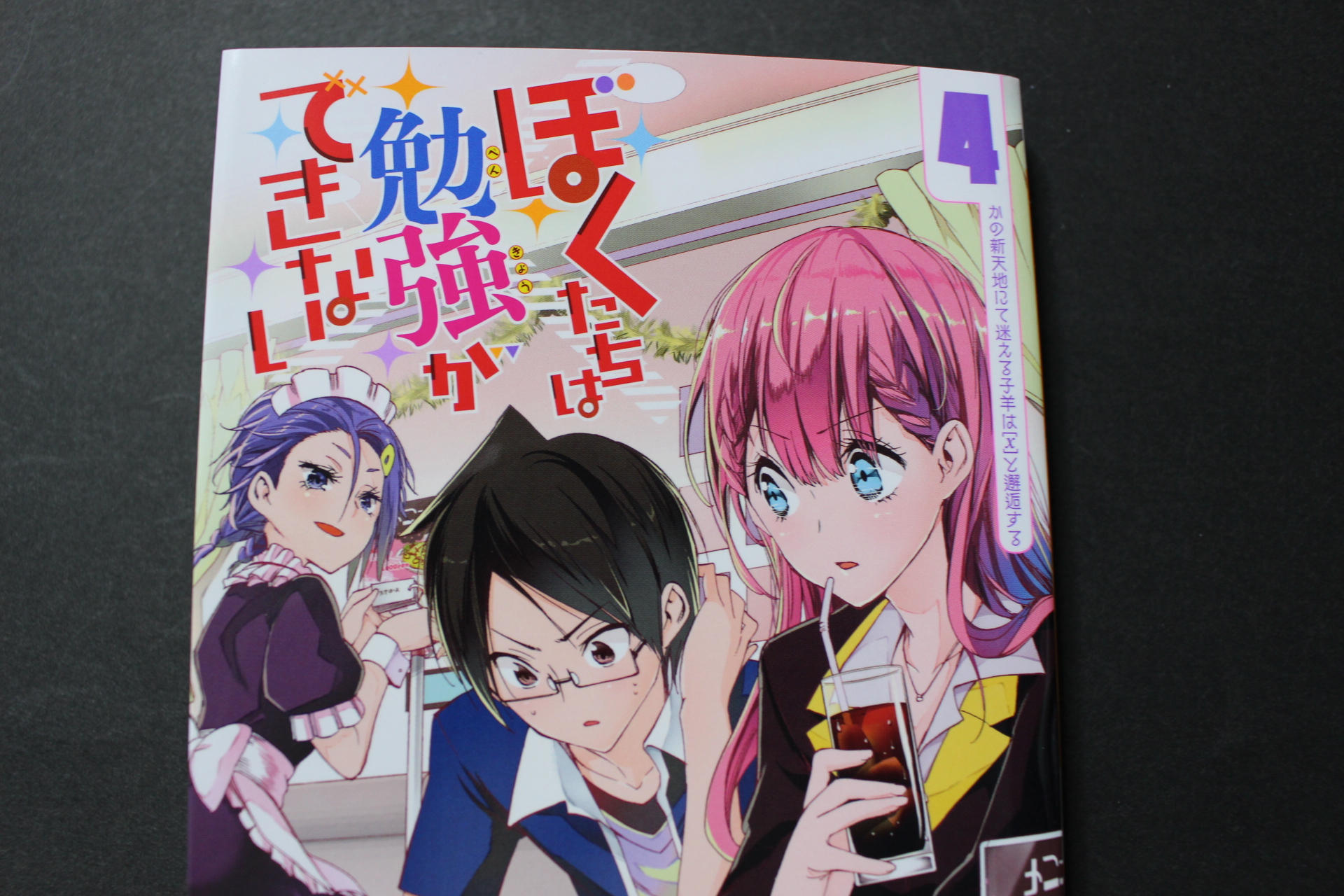 友情 努力 勝利が大事なジャンプで恋愛漫画 ぼく勉 が生き残る快挙 趣限無