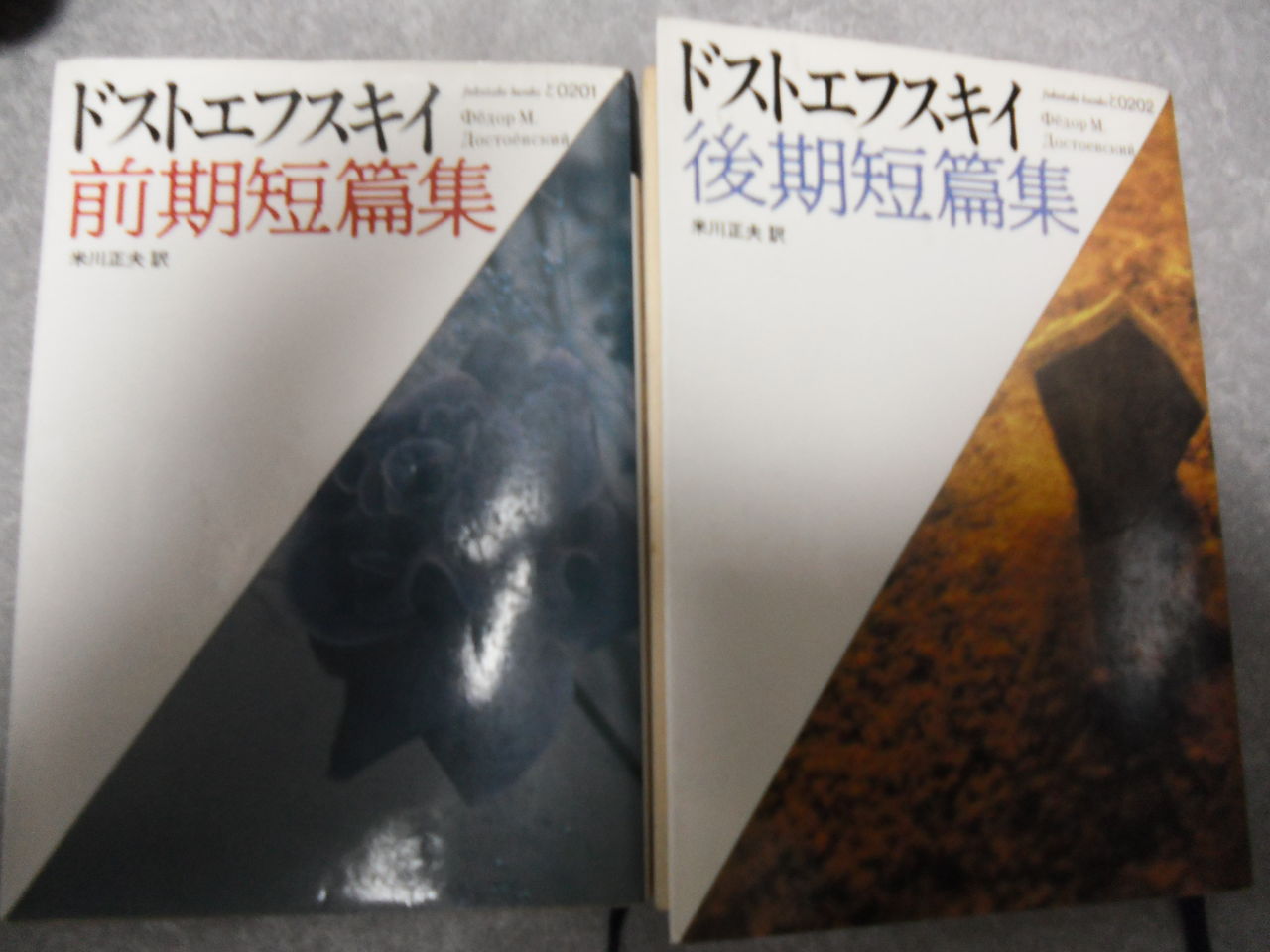 ドストエフスキイ前期短篇集＆後期短篇集 : もれなくついてくる何か