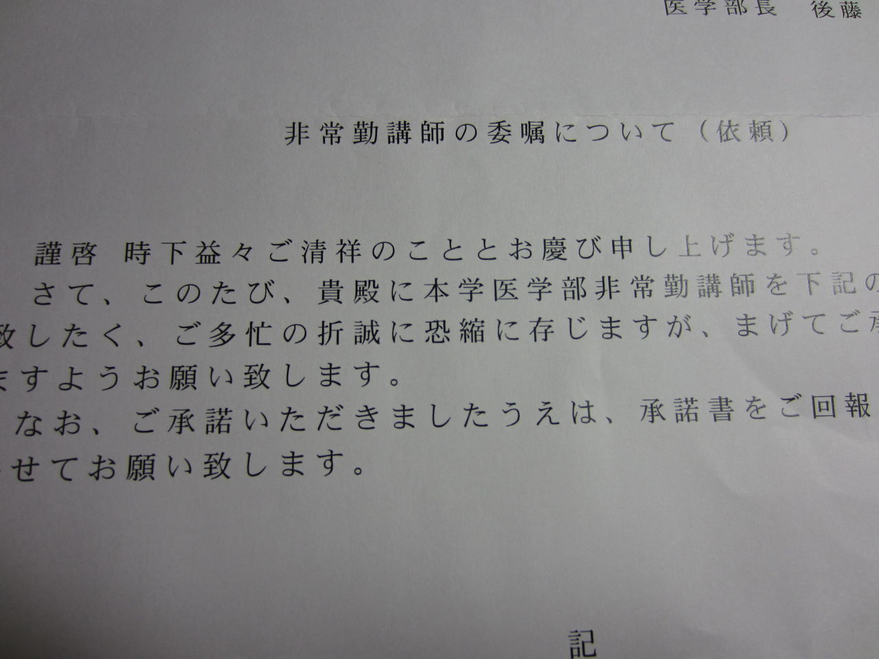 今年も大学の非常勤講師を続けることになりました メタボパパの独り言 今年も大学の非常勤講師を続けることになりました メタボパパの独り言