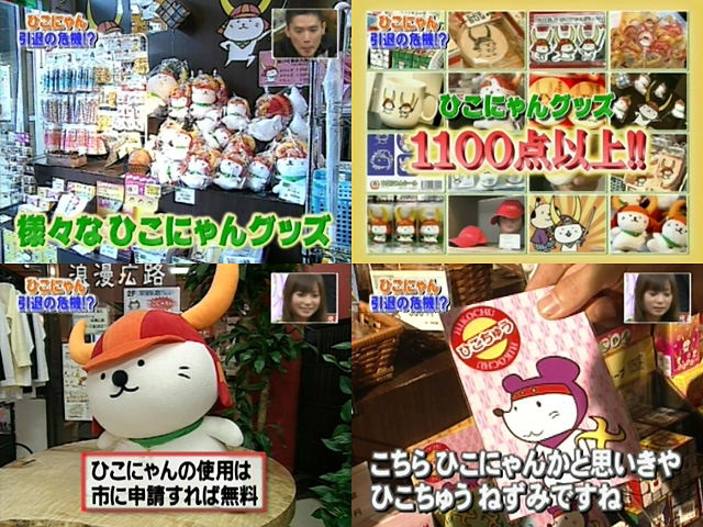 どうなる ひこにゃん騒動 転ばずに転がるように どうなる ひこにゃん騒動 転ばずに転がるように