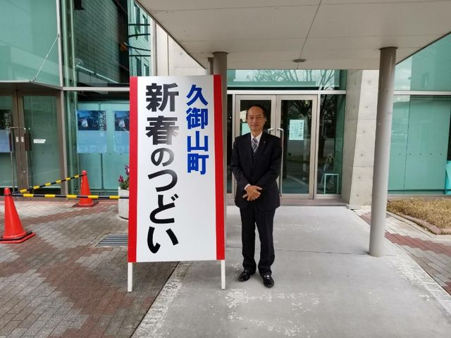 久御山町新春のつどいに出席 久御山町議会議員 島ひろきブログ