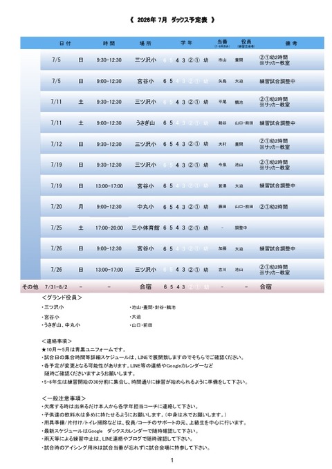 202607スケジュール