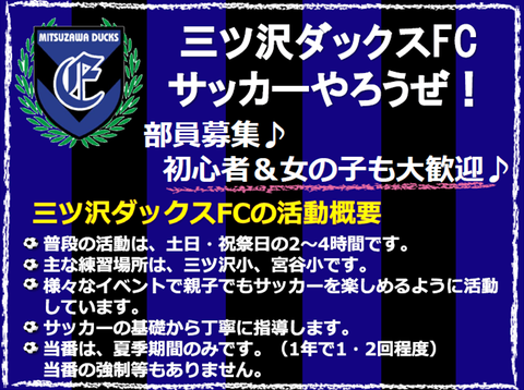 2018年度ダックス選手募集①