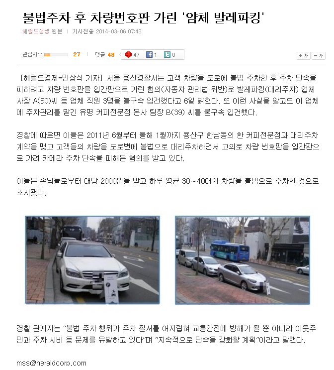 不思議コリア 韓国 違法駐車後 ナンバープレート隠し ちゃっかりなバレーパーキング