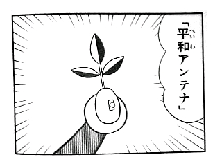 日台 日本人が台湾に挿した 世界人類が平和でありますように の柱 荒唐無稽 文化侵略だ と批判の声 2ちゃんねる 東アジアニュース ドラニュース