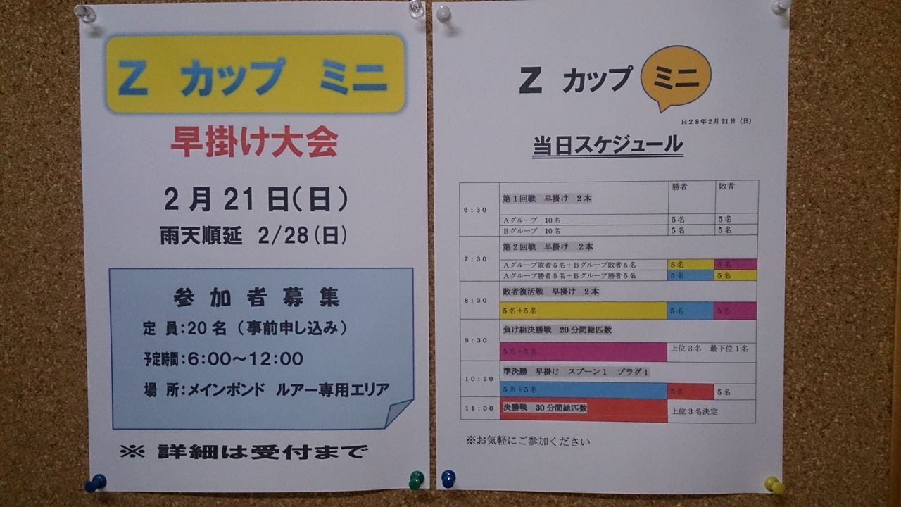 釣り日誌 ミニzカップに出ました 阿呆が水中からお伝えしました 釣り日誌 ミニzカップに出ました 阿呆が水中からお伝えしました