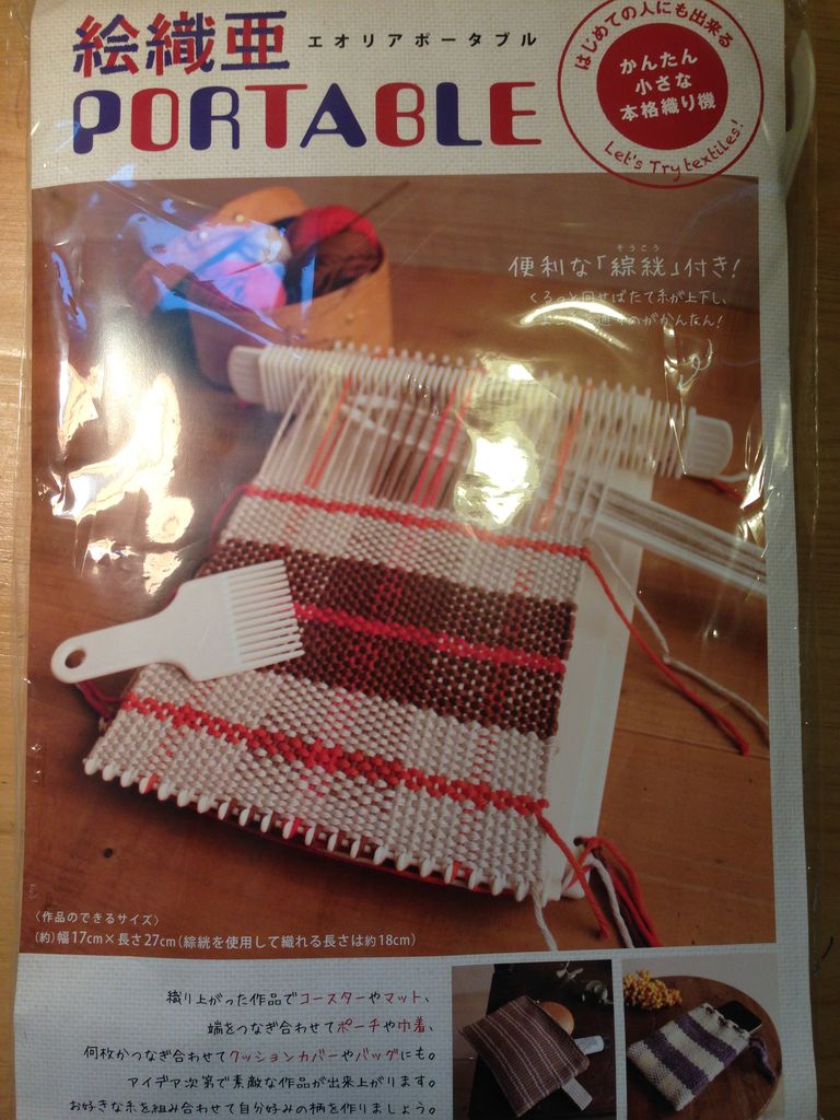 絵織亜PORTABLE（エオリアポータブル）で機織りにチャレンジ〜〜 : メーミのシンプルライフ