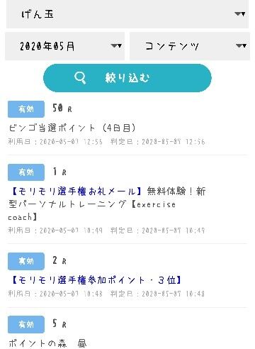 プチッと日記 げん玉 ビンゴ 手の中トントン プチッと貯金 ポイントサイトの収入記録