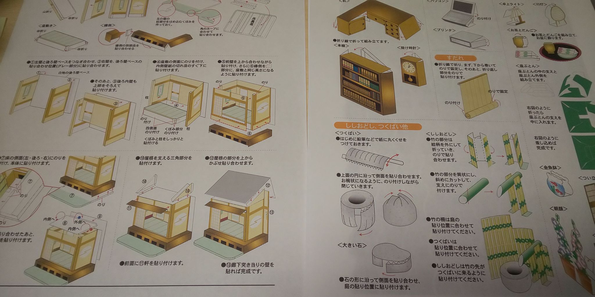 ペーパークラフト 和風書斎を作る At The Azure World ペーパークラフト 和風書斎を作る At The Azure World