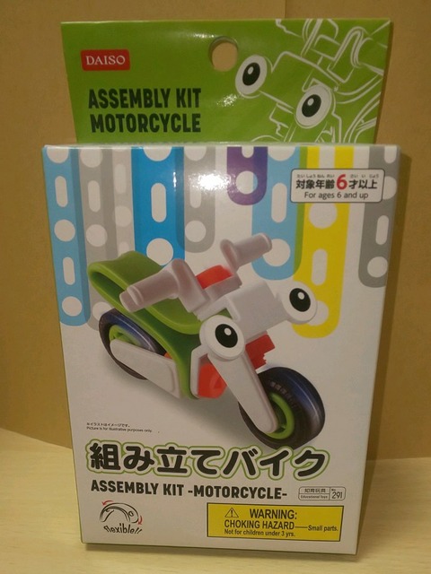 ダイソーさんの組み立てバイクを作る At The Azure World