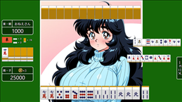 レトロチックなお姉さんと麻雀