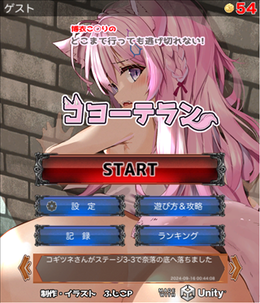 博衣こ◯りのどこまで行っても逃げ切れない！コヨーテラン