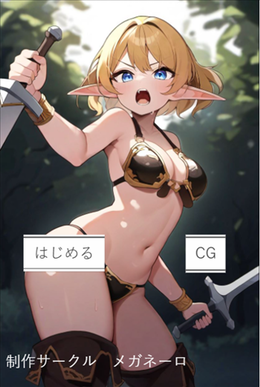 ぬがせタップバトル　(VS女戦士)