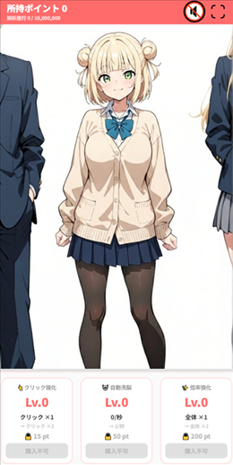 洗脳クリッカー 金髪巨乳の制服美少女編