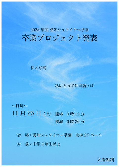 2023愛知卒プロ本発表(掲示用)表
