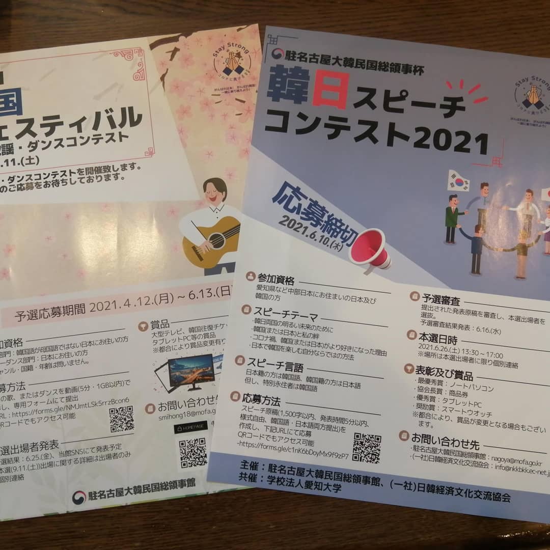 韓日スピーチコンテストに参加して 12年生保護者 愛知シュタイナー学園 初等部 中等部 高等部