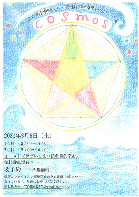 オイリュトミー1