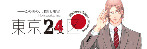 東京24 CD 蓼丸一貴　我妻タイガ編　セット 8ecf2f85-s.jpg