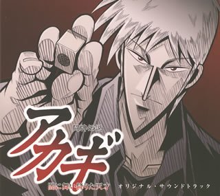 50 素晴らしいアカギ 麻雀 壁紙 最高の壁紙コレクション