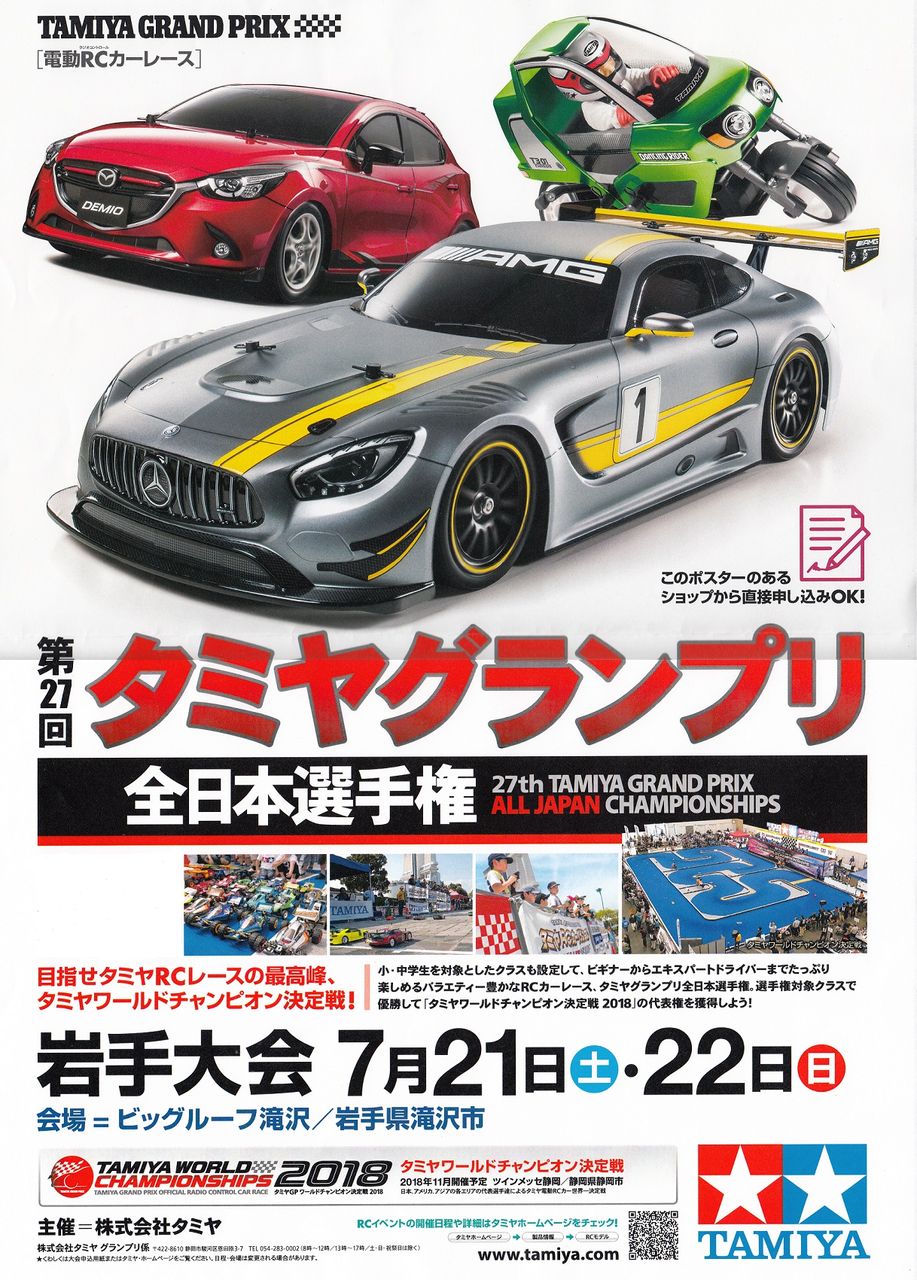 タミヤgp アメパラ照井のラジコン日誌