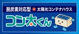 コン太