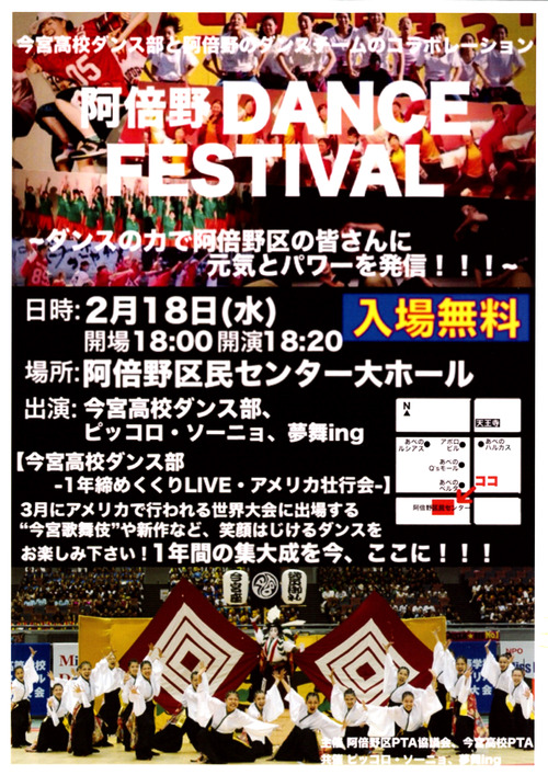 150218 阿倍野ダンスフェス