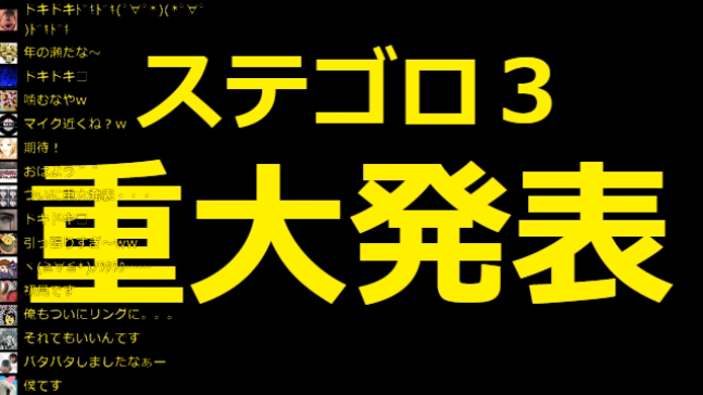 便所太郎主催 ついにステゴロ3出場者 発表 新木場1stリング 実況 石川典行 Tj ユーチューブスーパーまとめ