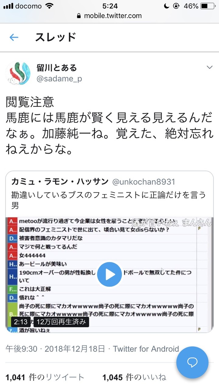 大人気youtuber加藤純一さん フェミニストに指名手配される ユーチューブスーパーまとめ 大人気youtuber加藤純一さん フェミニストに指名手配される ユーチューブスーパーまとめ