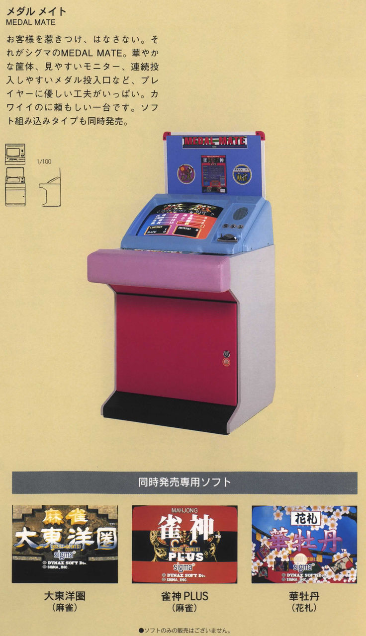 カタログ：シグマ メダルメイト : メダゲーを買う