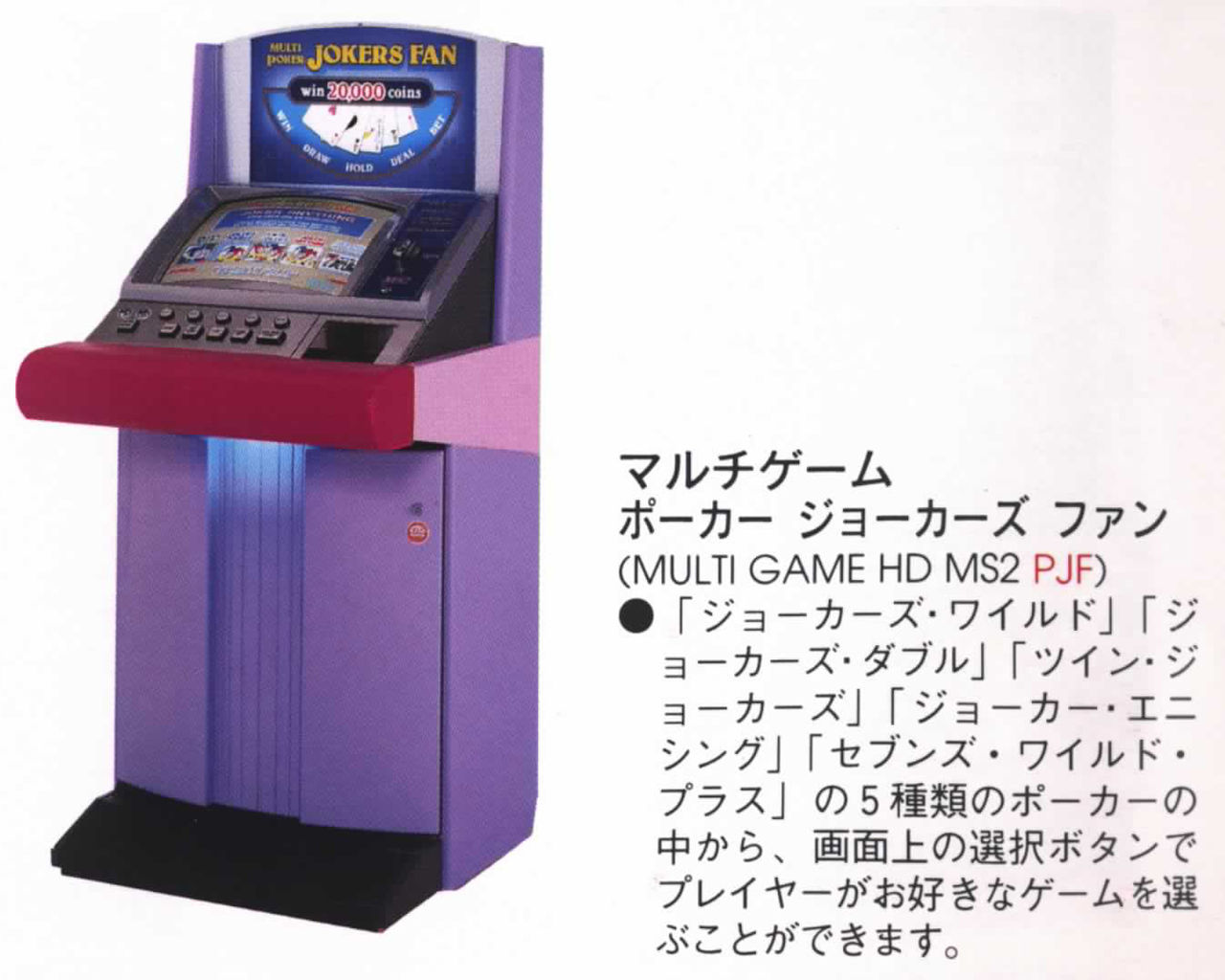 カタログ:シグマ マルチポーカー ジョーカーズファン MULTI カタログ:シグマ マルチポーカー ジョーカーズファン MULTI