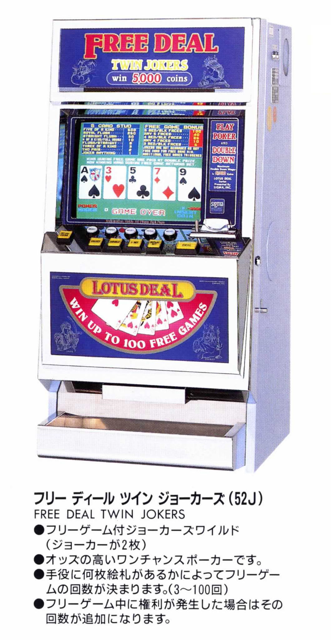 カタログ:シグマ フリーディール ツインジョーカーズ(52J カタログ:シグマ フリーディール ツインジョーカーズ(52J