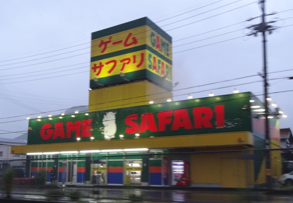 雑記 さよなら ゲームサファリ美濃 メダゲーを買う