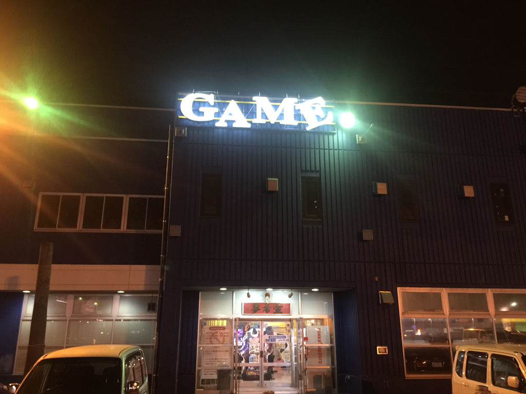 雑記 さよなら 夢希望 メダゲーを買う 雑記 さよなら 夢希望 メダゲーを買う
