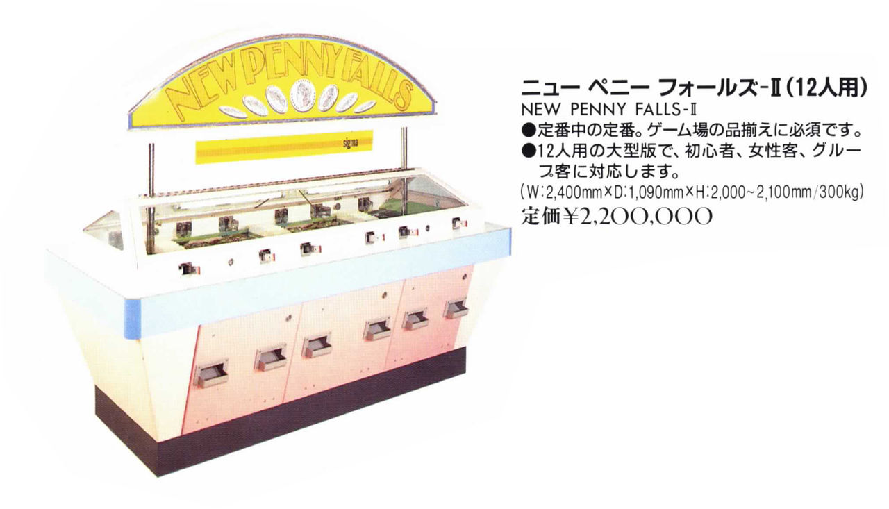 雑記：ニューペニーフォール2はなぜライセンス生産だったか