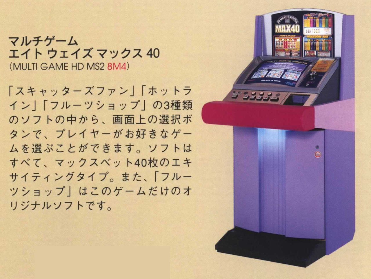 カタログ：シグマ マルチゲーム エイトウェイズ マックス40