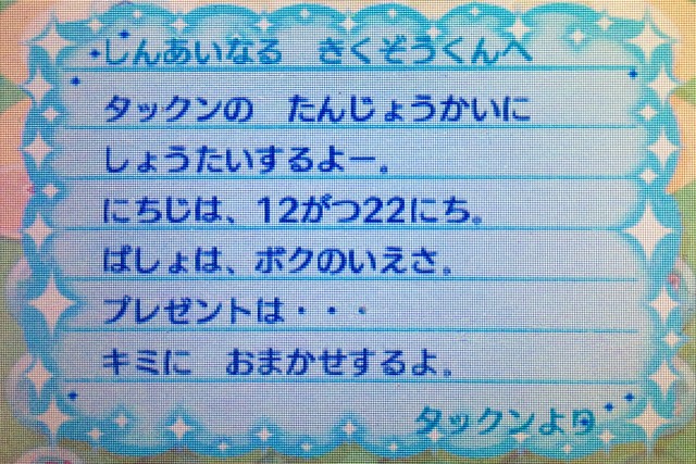 タックンの誕生日 12 22 めだかと森の記録 タックンの誕生日 12 22 めだかと森の記録