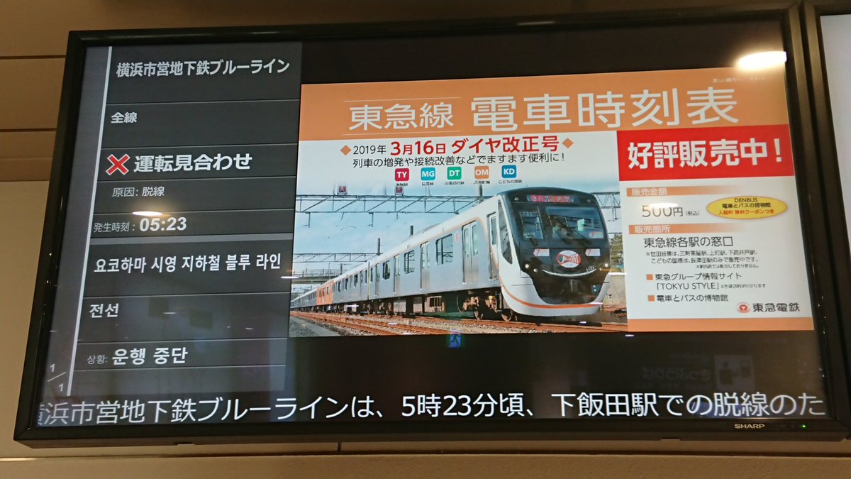 神奈川 横浜市営地下鉄ブルーライン脱線 撤去忘れた横取り装置に乗り上げか 6日未明に保守点検実施 トラムfun