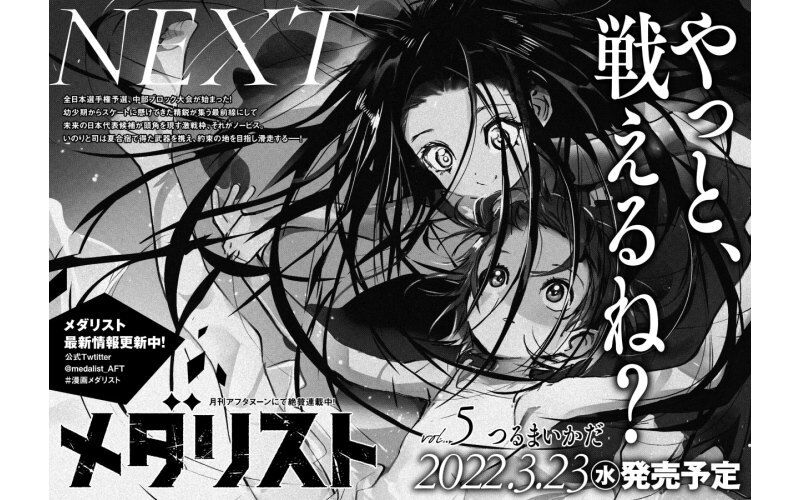 1巻 初版 帯付 未読品 メダリスト 結束いのり 明浦路司 狼嵜光